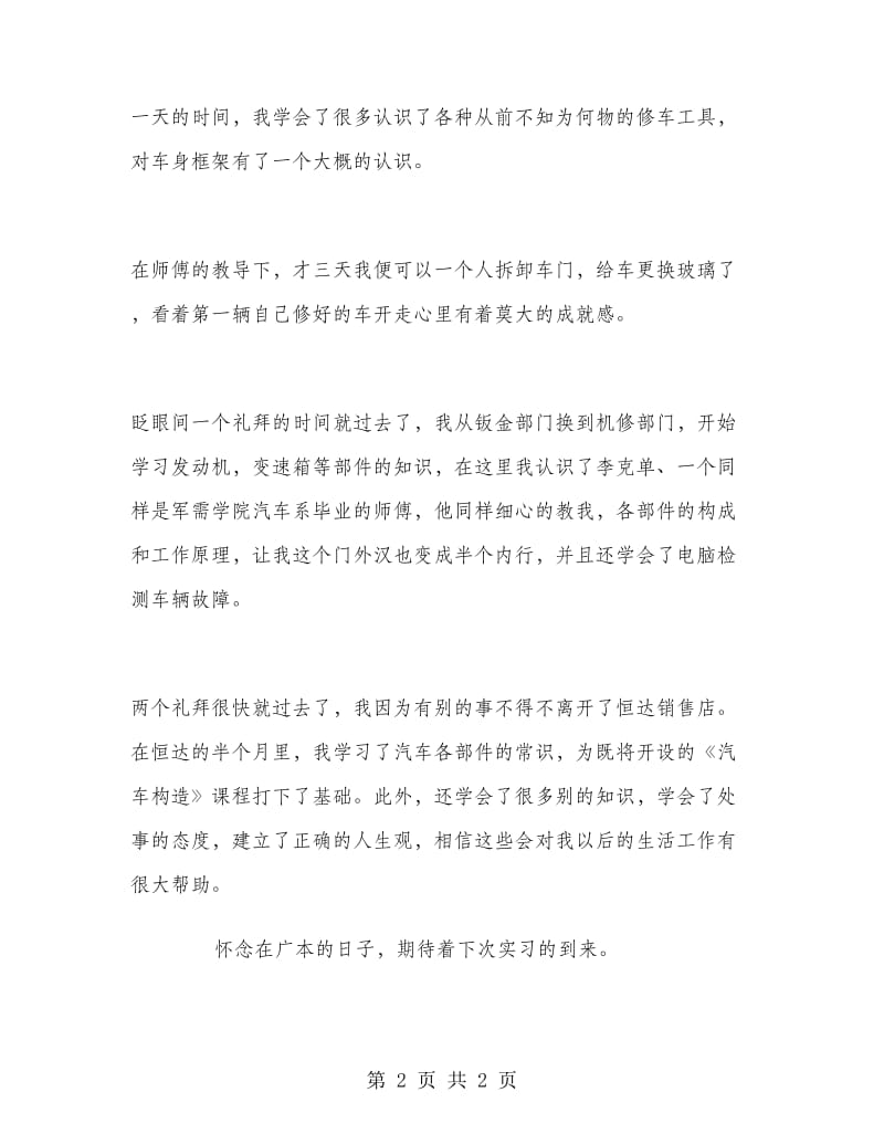 寒假社会实践报告：汽修厂实习.doc_第2页