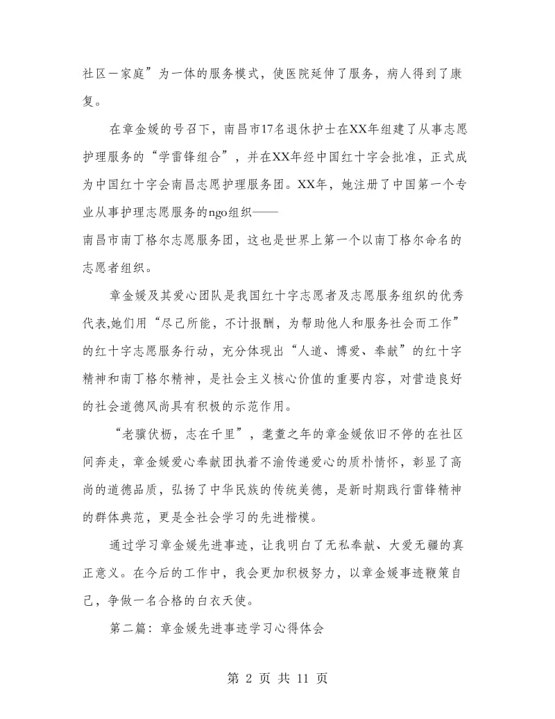 章金媛先进事迹学习心得体会.doc_第2页