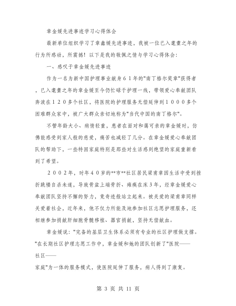 章金媛先进事迹学习心得体会.doc_第3页