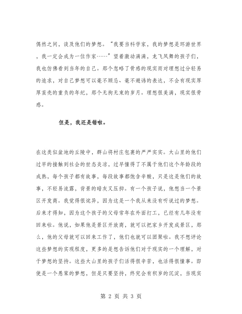 大学生暑假支教社会实践报告.doc_第2页