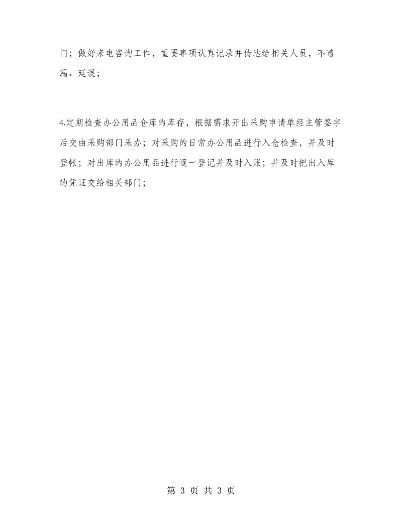 毕业生打工实习报告.doc_第3页