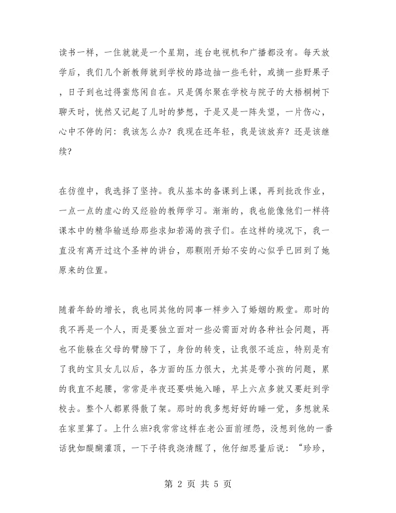 教师心得体会：让梦想与现实同步.doc_第2页