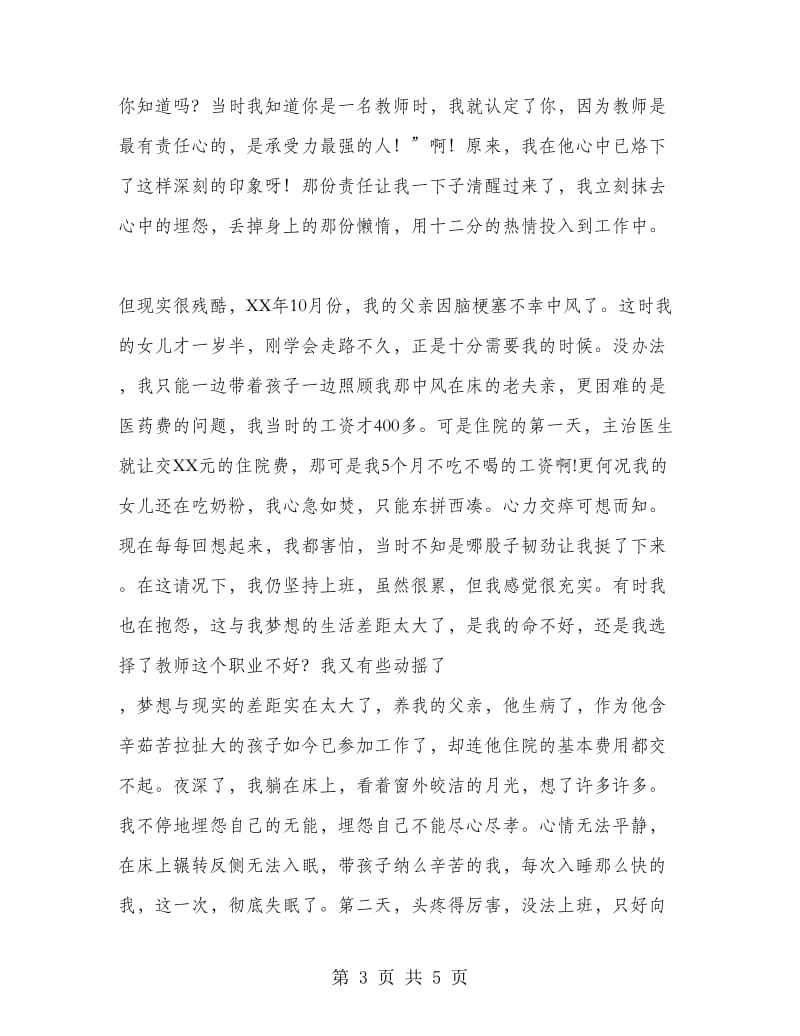 教师心得体会：让梦想与现实同步.doc_第3页