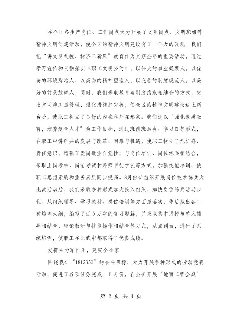 职工小家先进申报材料.doc_第2页