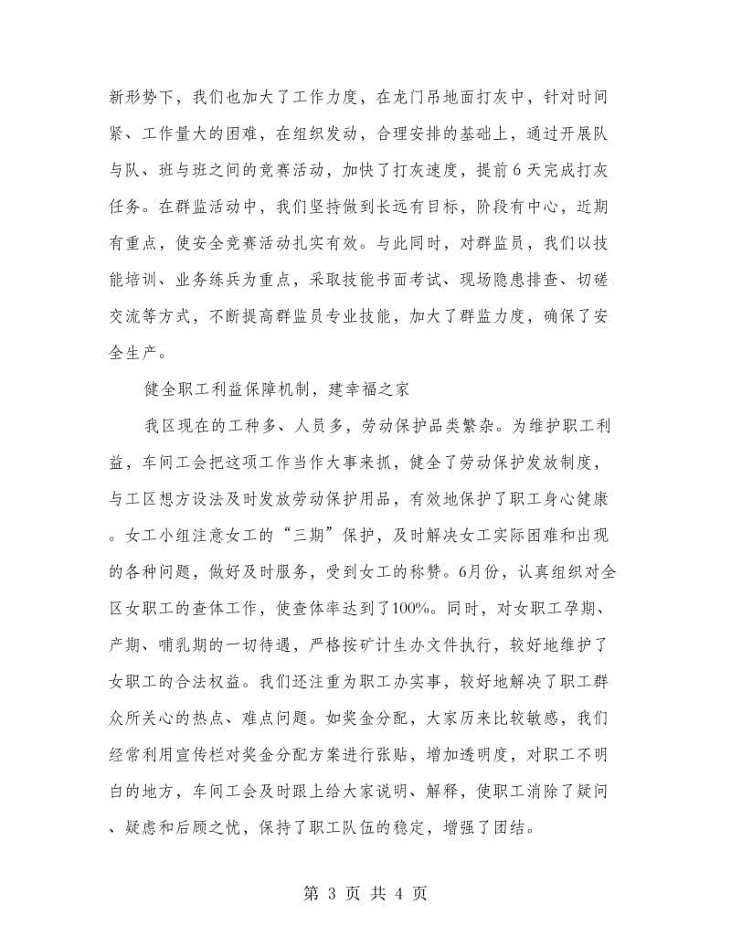 职工小家先进申报材料.doc_第3页