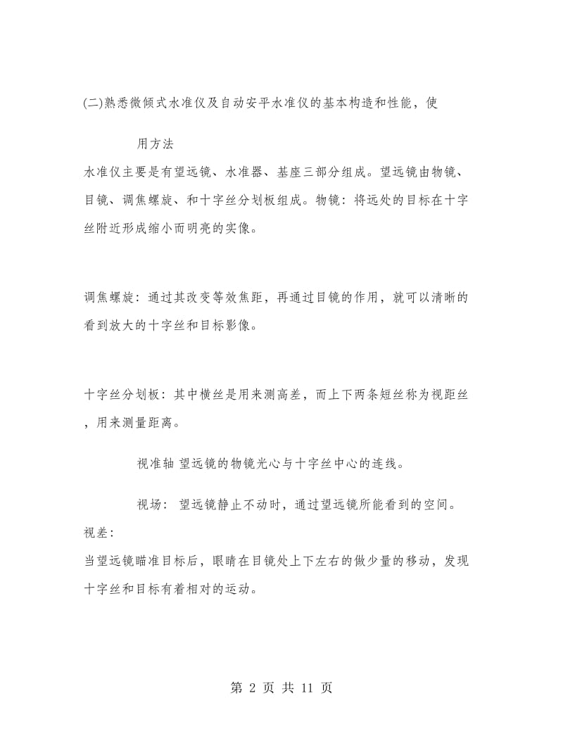 水准测量实习报告.doc_第2页