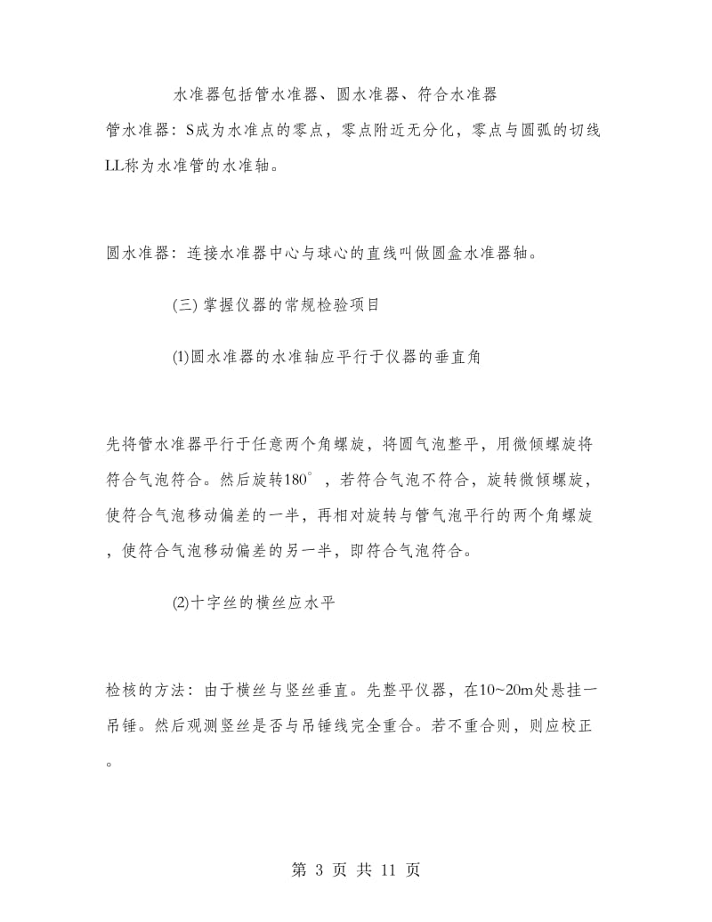 水准测量实习报告.doc_第3页