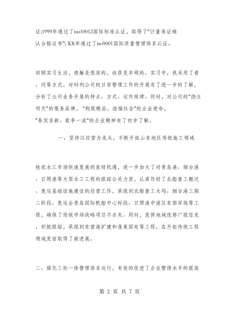 工商管理实习报告范文实习报告范文.doc_第2页