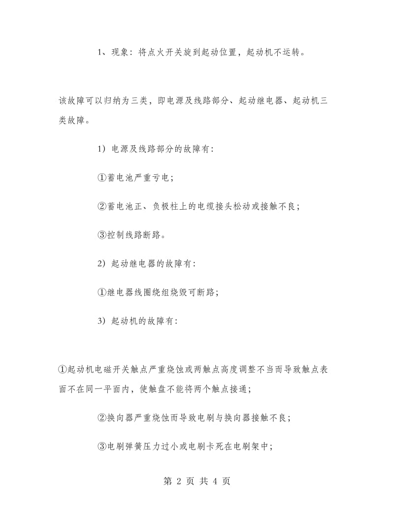 汽车电器实习报告范文.doc_第2页