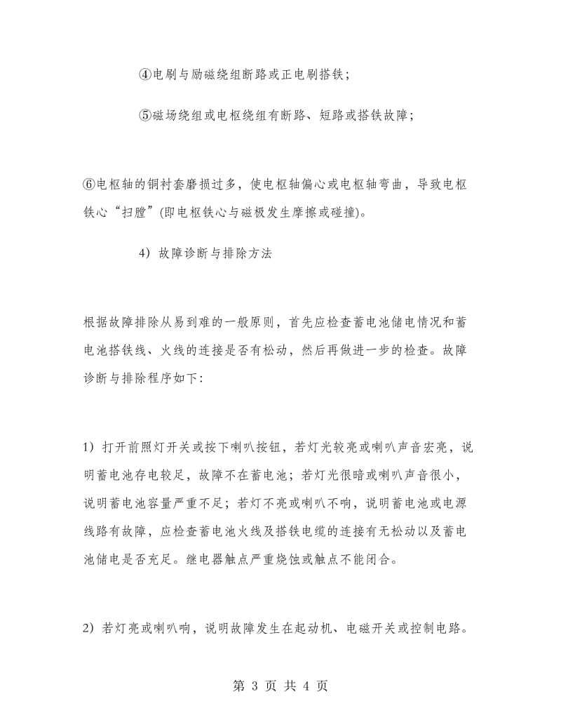 汽车电器实习报告范文.doc_第3页