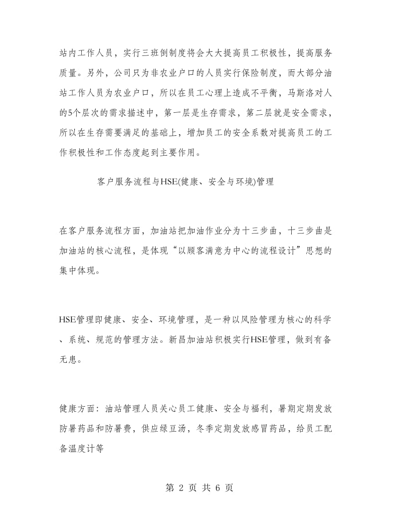 大学生加油站实习报告.doc_第2页