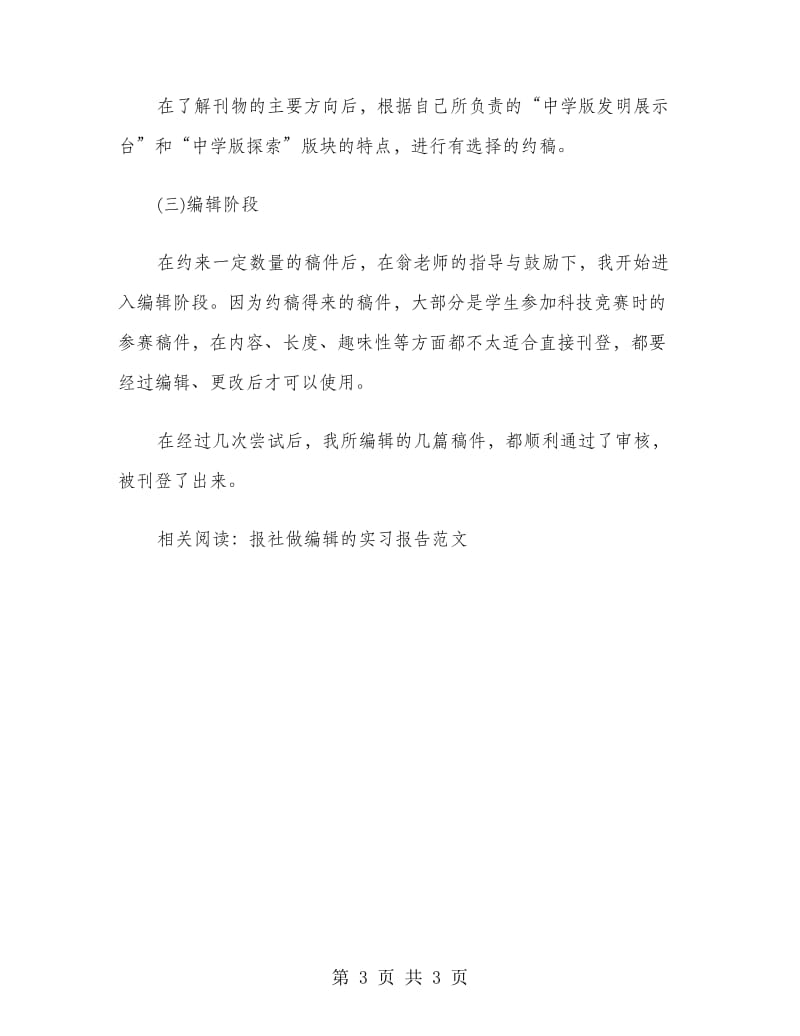 报社做编辑个人实习报告.doc_第3页