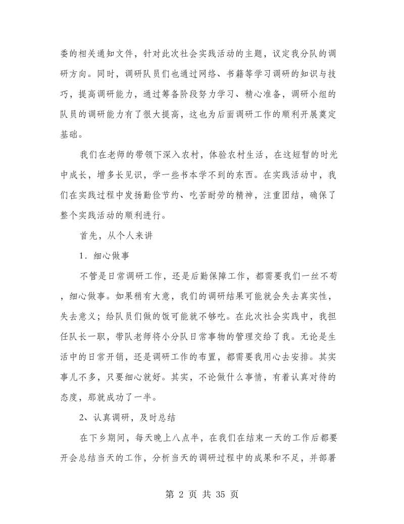 暑期三下乡社会实践心得体会(精选多篇).doc_第2页