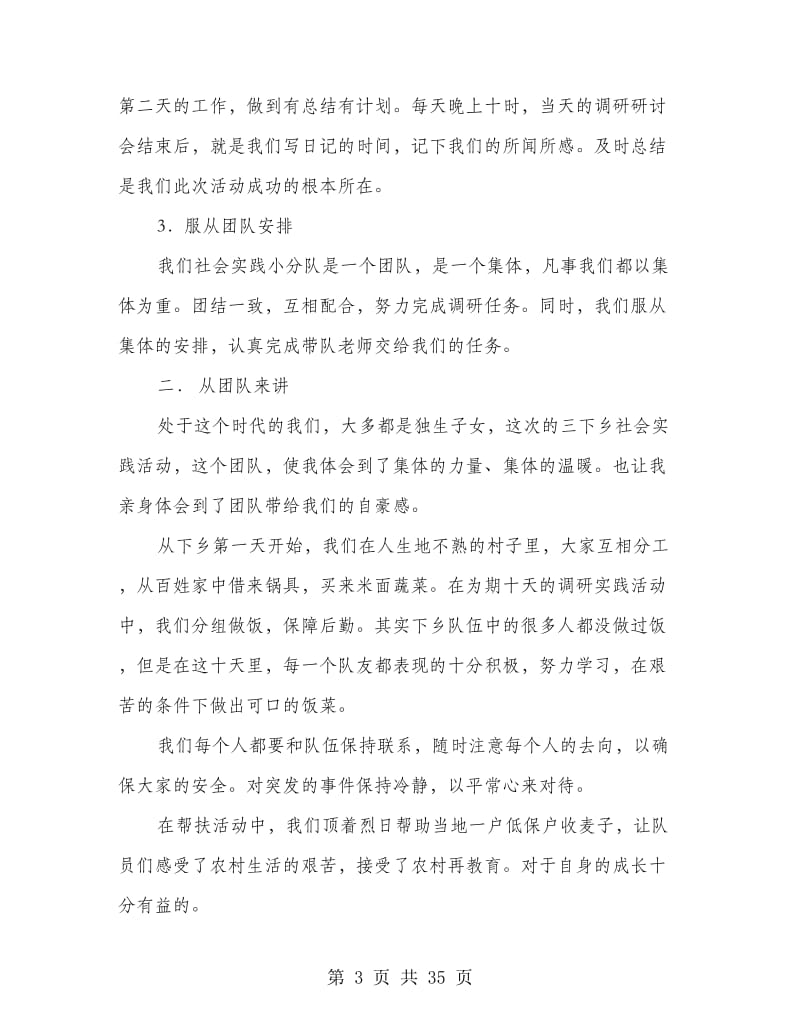 暑期三下乡社会实践心得体会(精选多篇).doc_第3页