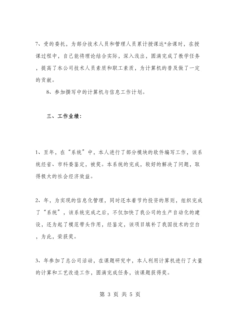 网络工程师述职报告范文.doc_第3页