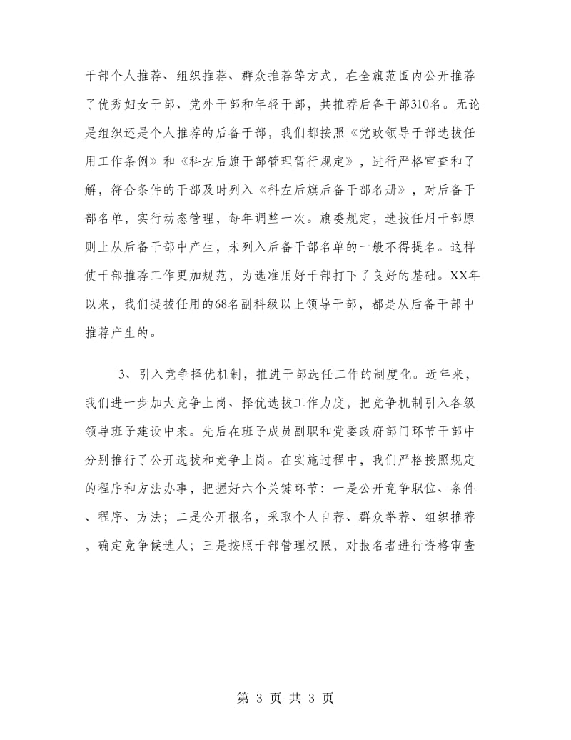 科左后旗干部人事制度改革工作总结.doc_第3页