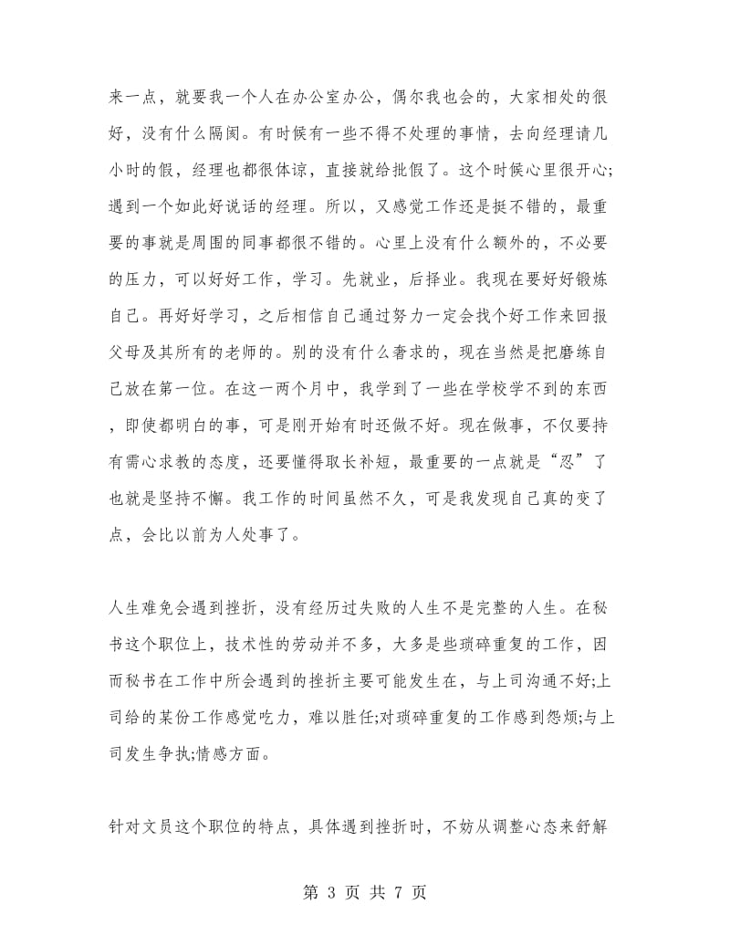 办公室文员暑期社会实践报告.doc_第3页