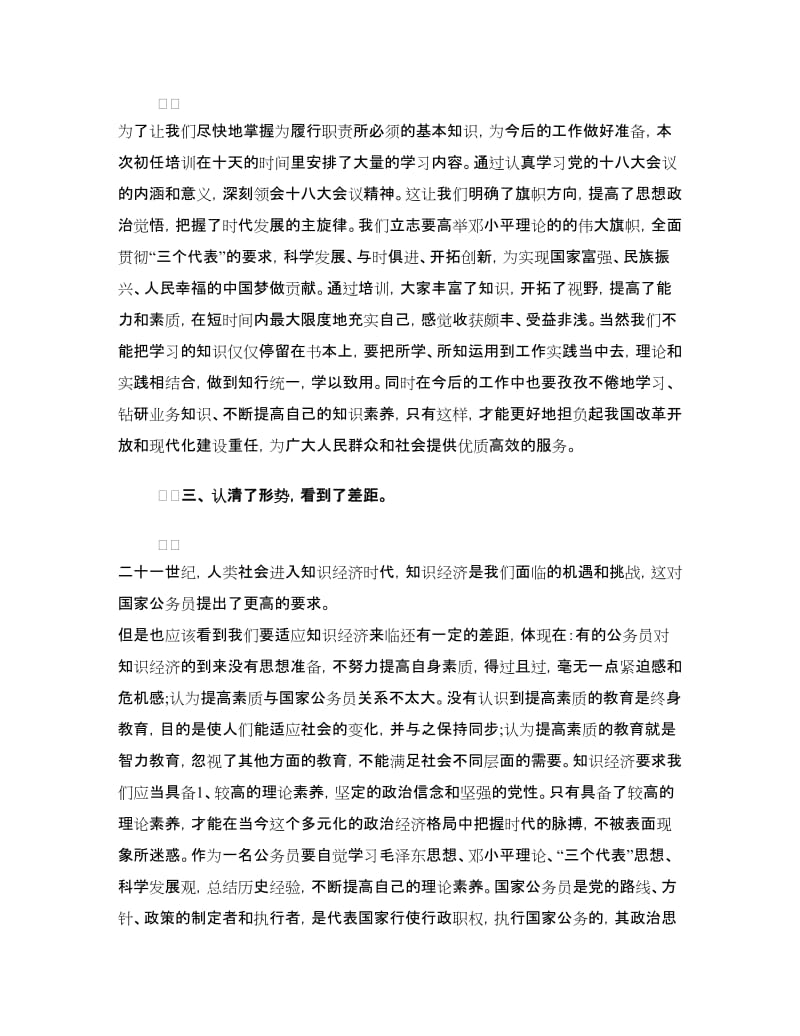 新录公务员培训心得体会.doc_第2页