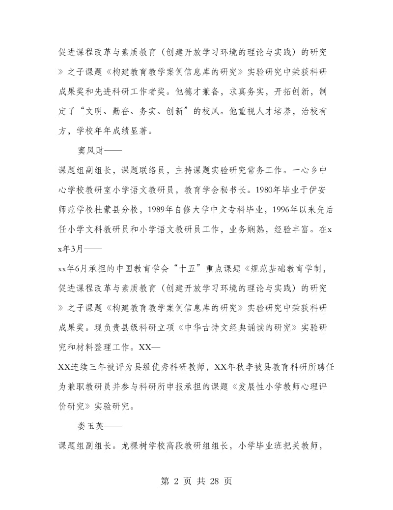 课题实验研究阶段总结.doc_第2页