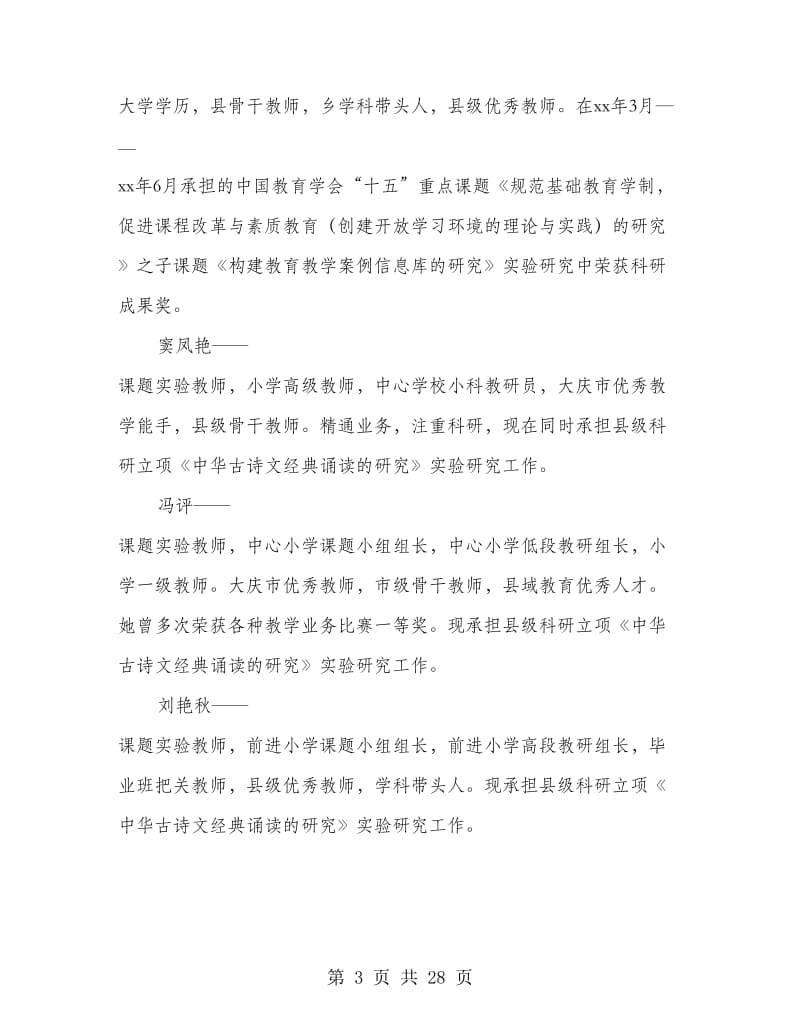 课题实验研究阶段总结.doc_第3页