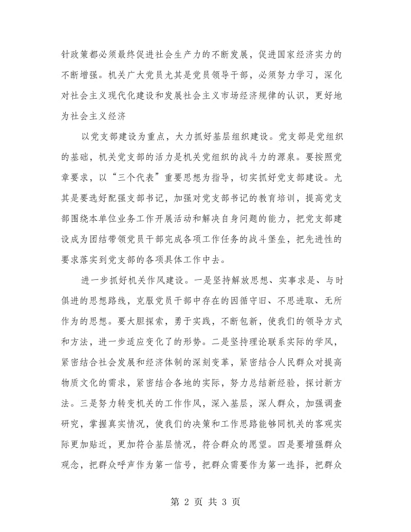 把机关党建工作提高到一个新水平.doc_第2页