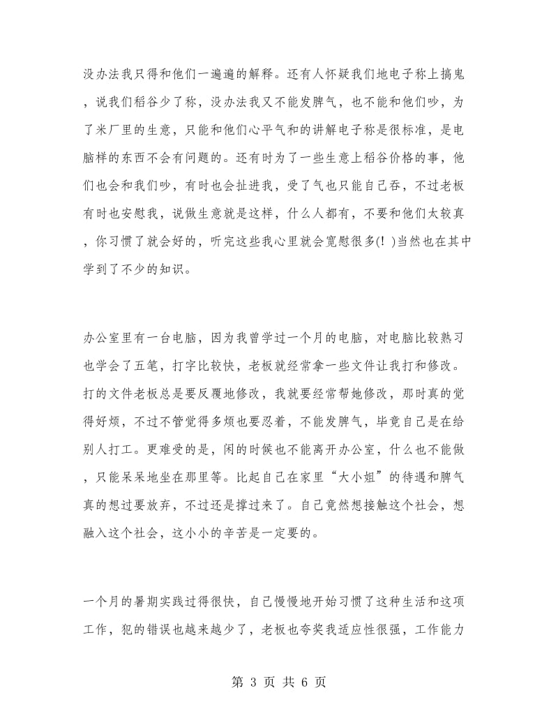 大学生米厂暑期社会实践报告.doc_第3页