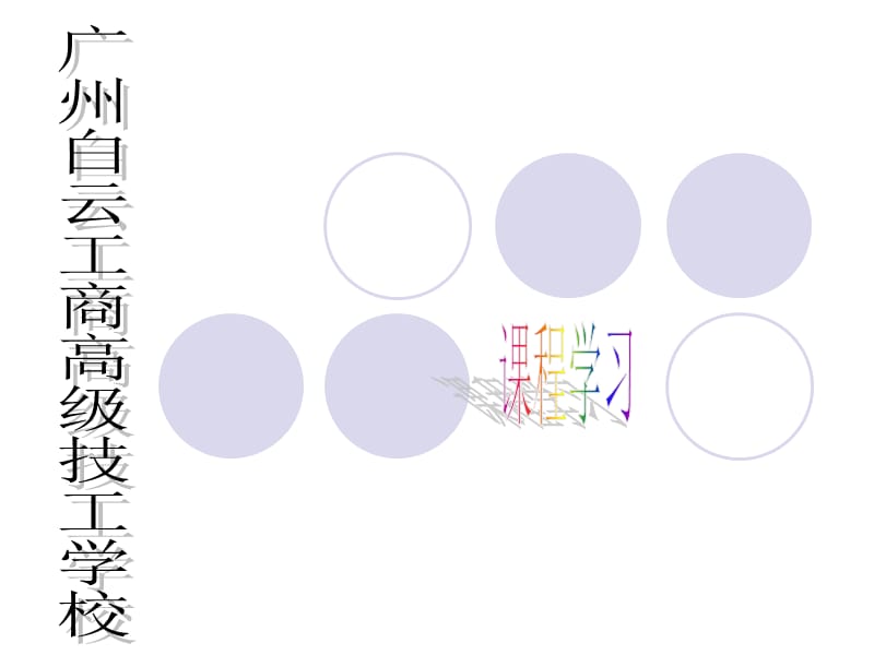 廣州白云服裝特種機維修培訓(xùn).ppt_第1頁