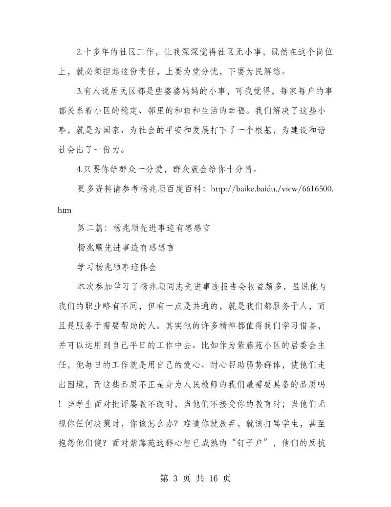 杨兆顺同志先进事迹材料.doc_第3页