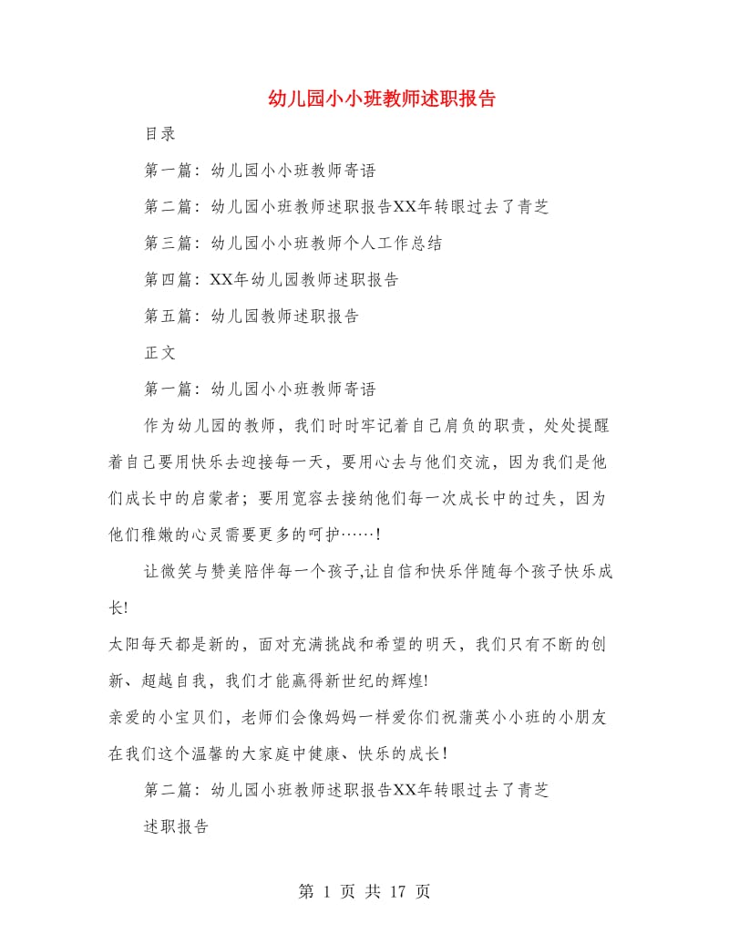 幼儿园小小班教师述职报告.doc_第1页