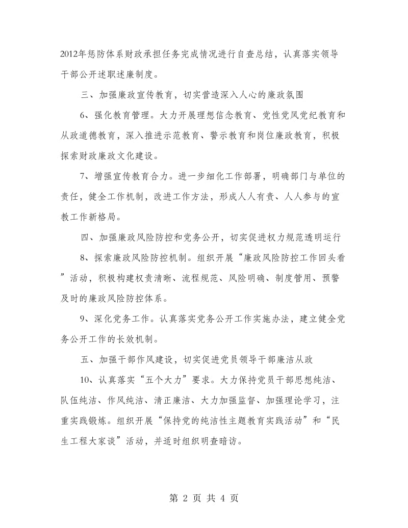 财政系统纪检监察工作打算.doc_第2页