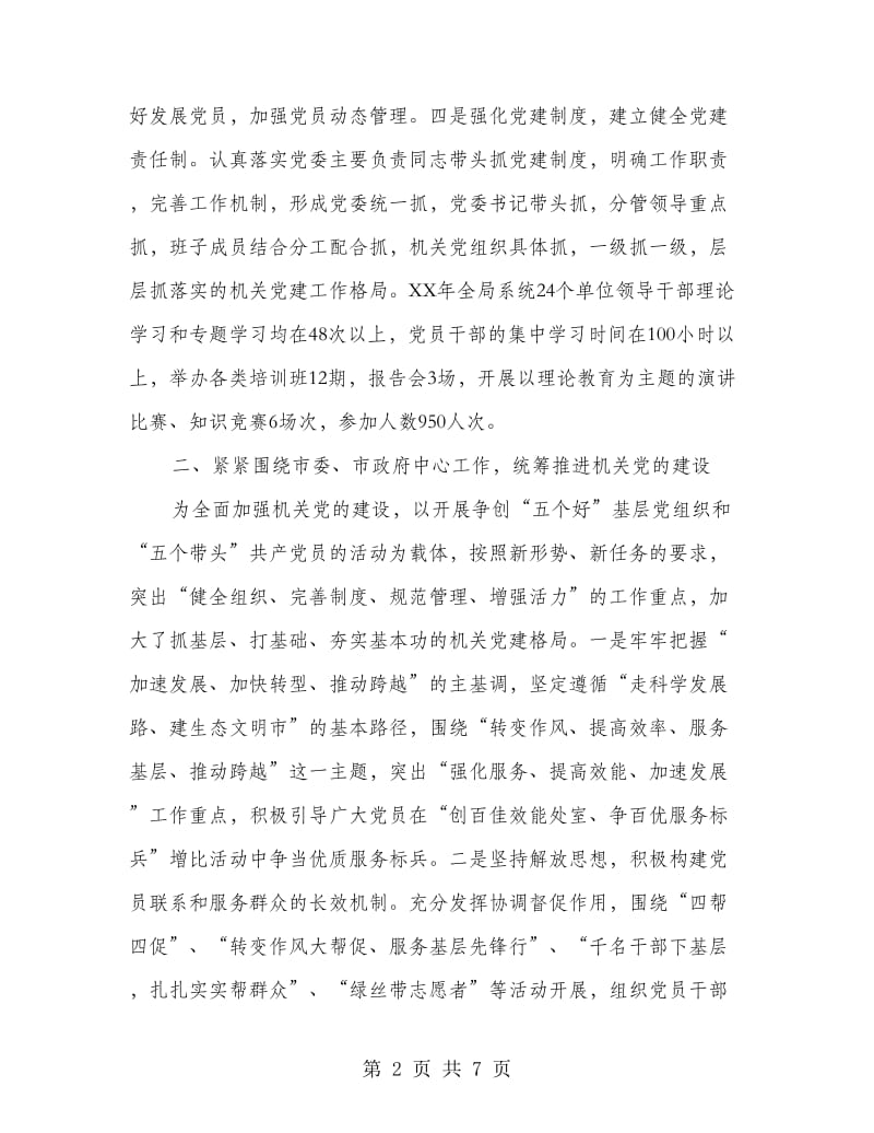 民政机关书记述职汇报.doc_第2页