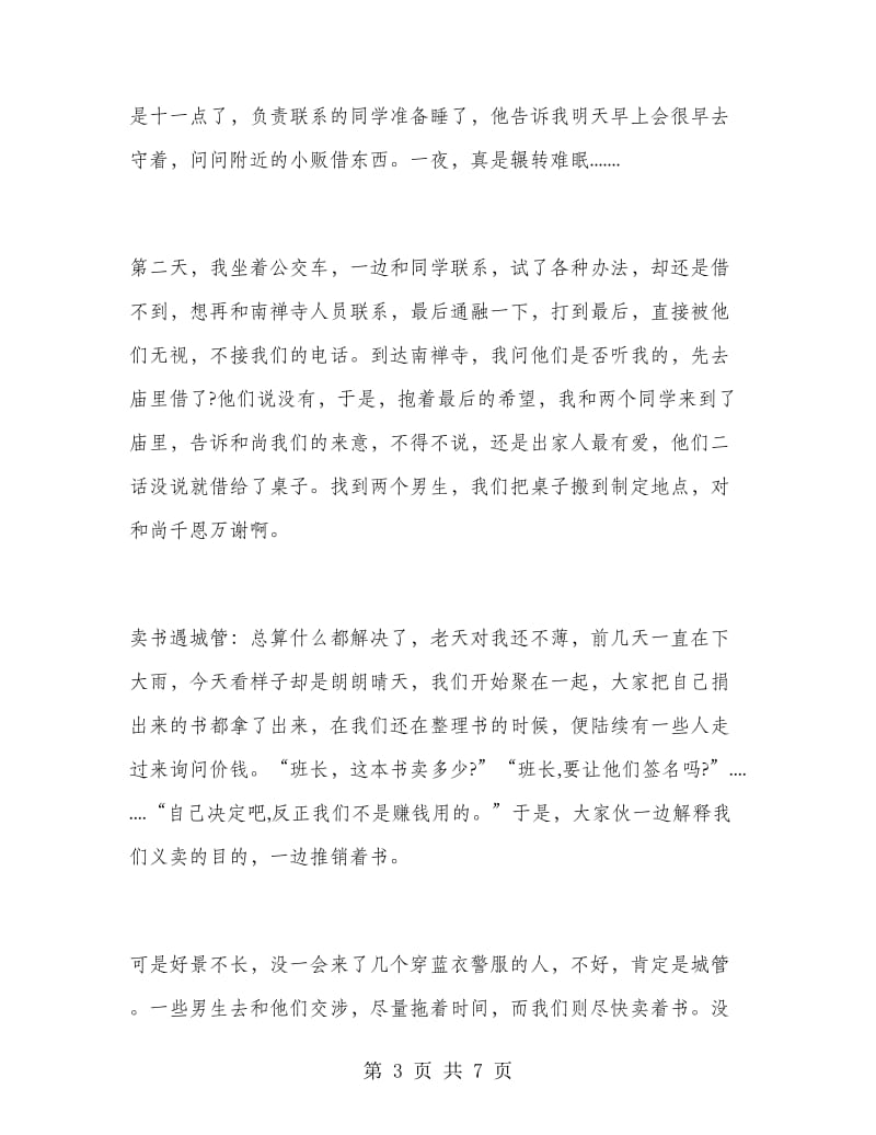 高中生暑期实习报告.doc_第3页