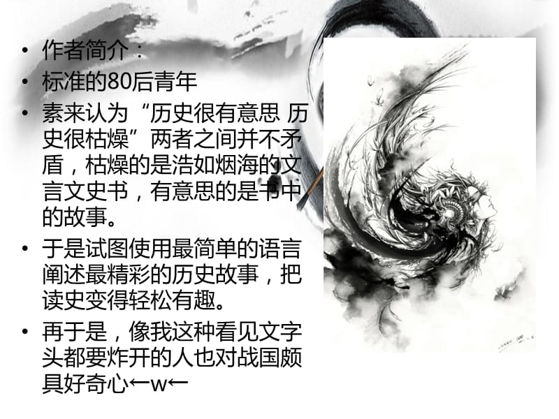 战国就是一场游戏.ppt_第2页