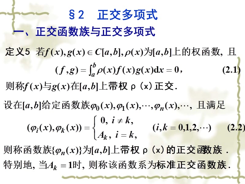 数值分析-正交多项式.ppt_第2页