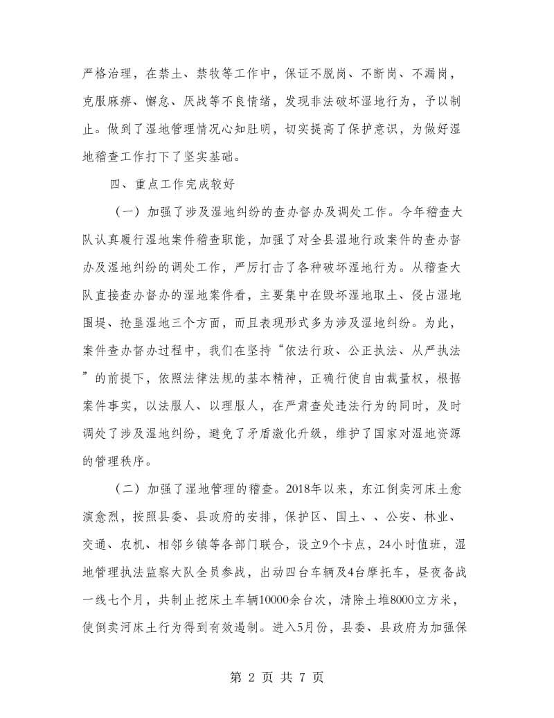 湿地管理执法检查自查报告.doc_第2页