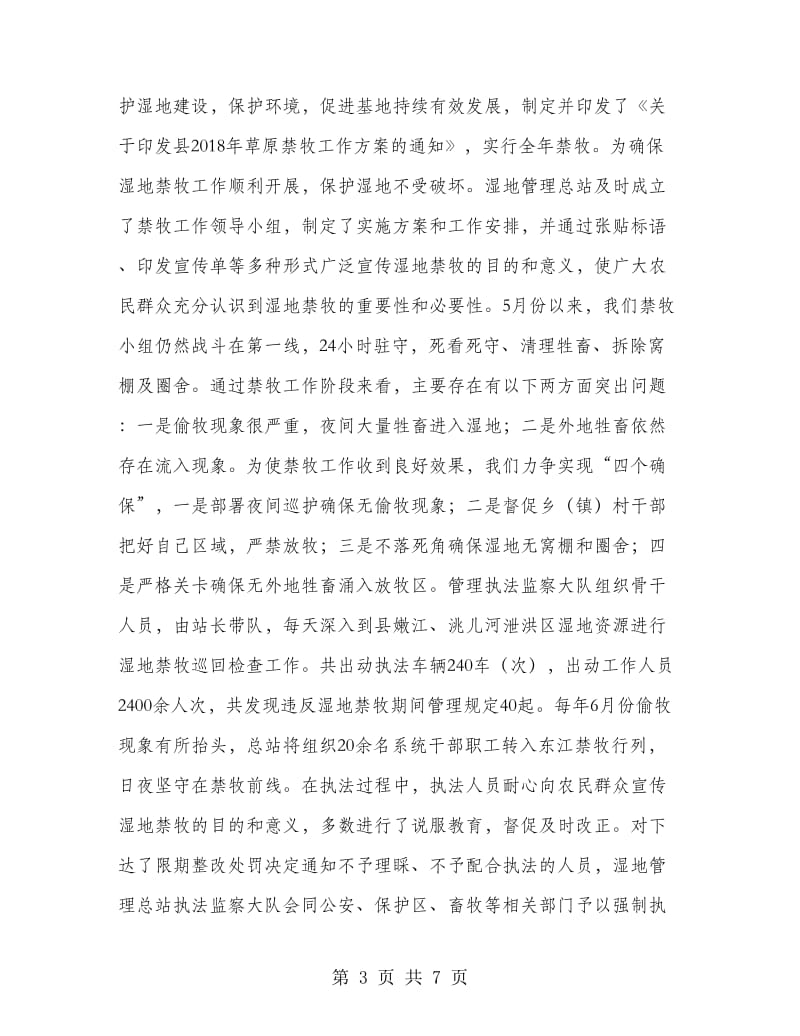 湿地管理执法检查自查报告.doc_第3页