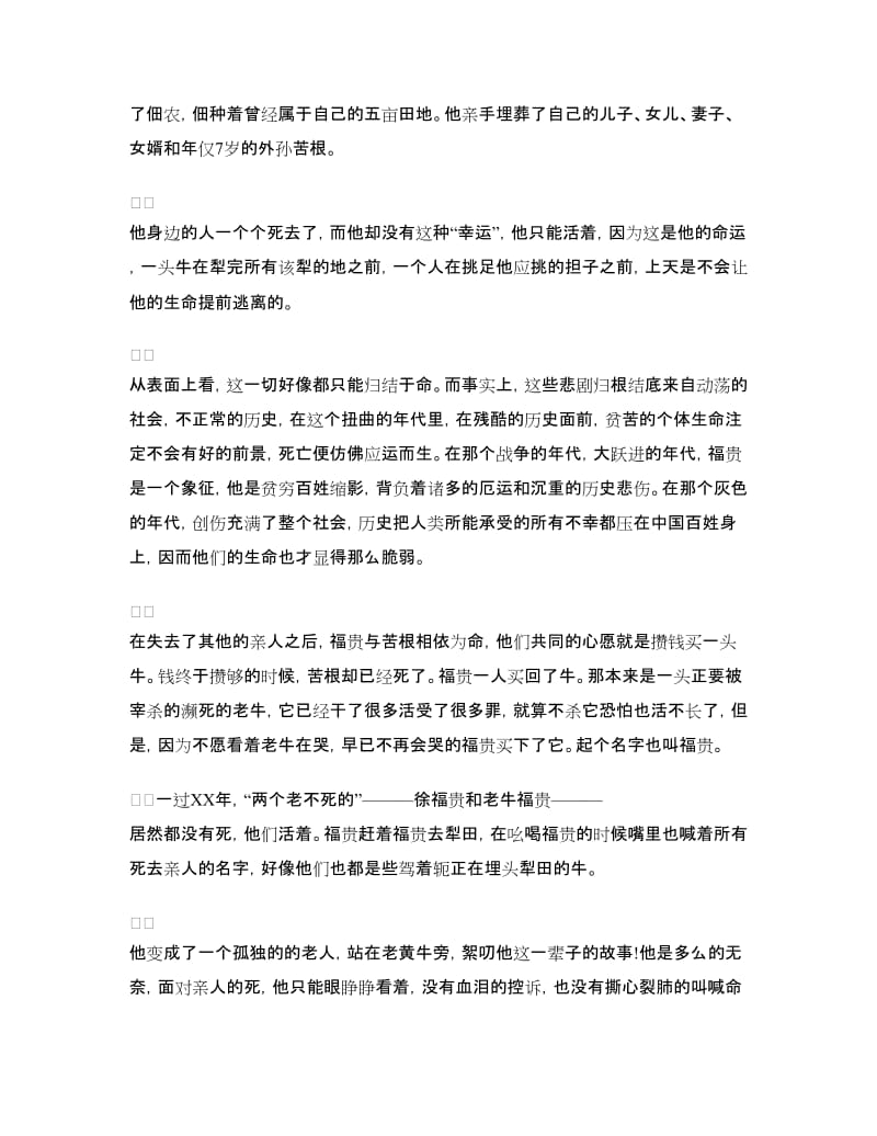 有关活着的读书心得体会范文.doc_第2页