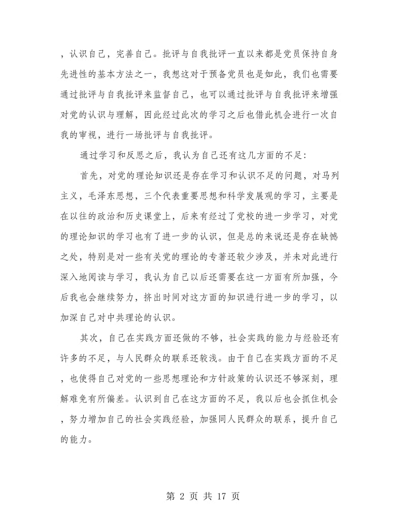 批评与自我批评.doc_第2页