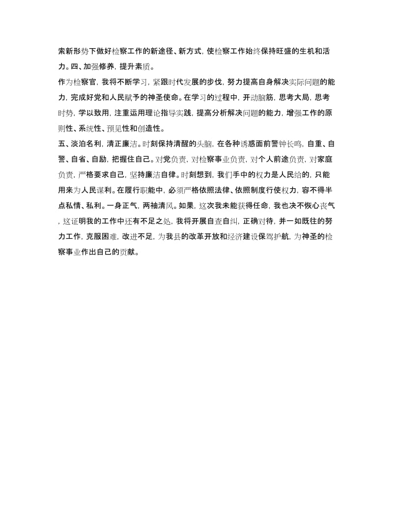 任职发言（公检法）.doc_第2页