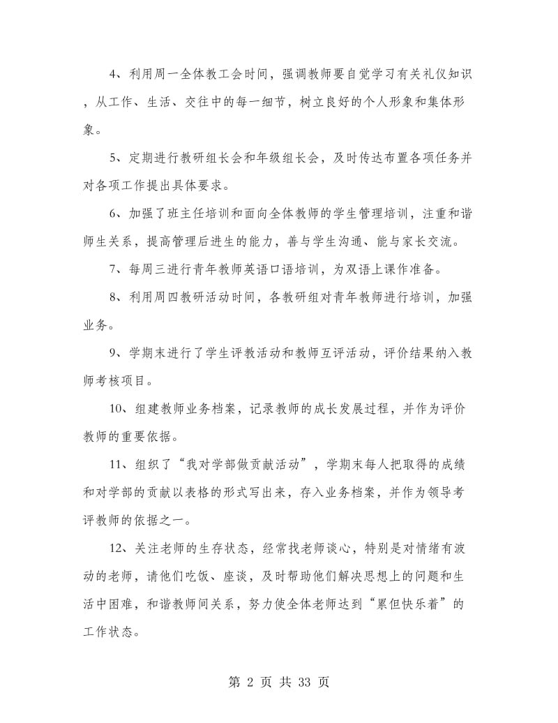 民办职业学校工作总结(精选多篇).doc_第2页