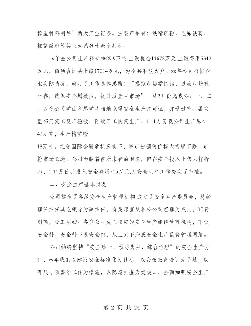 采矿企业安全生产专项整治工作总结(多篇范文).doc_第2页