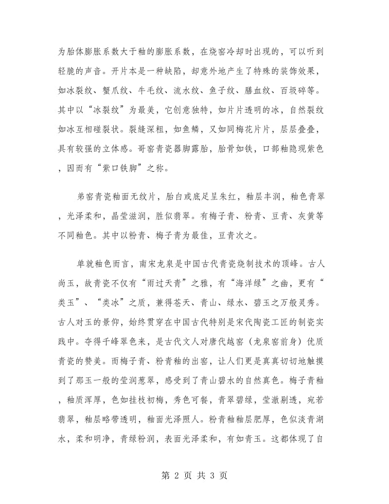 艺术专业大学生实习报告范文实习报告范文.doc_第2页