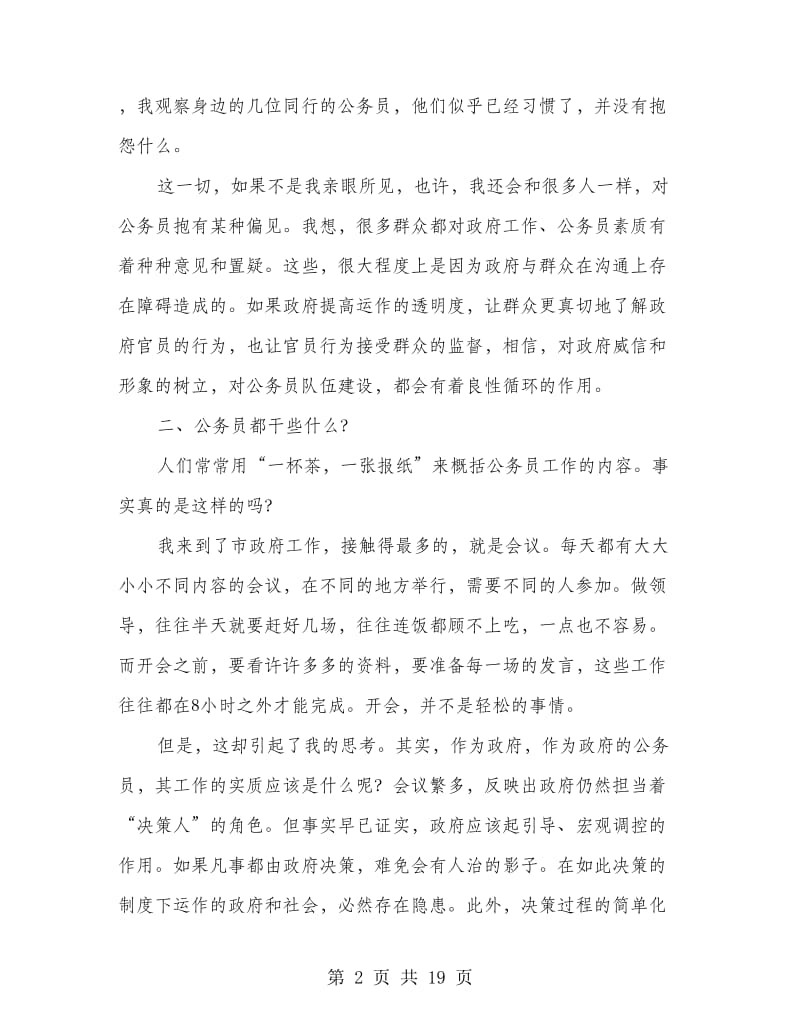 市人民政府暑期实习报告—我的“公务员.doc_第2页