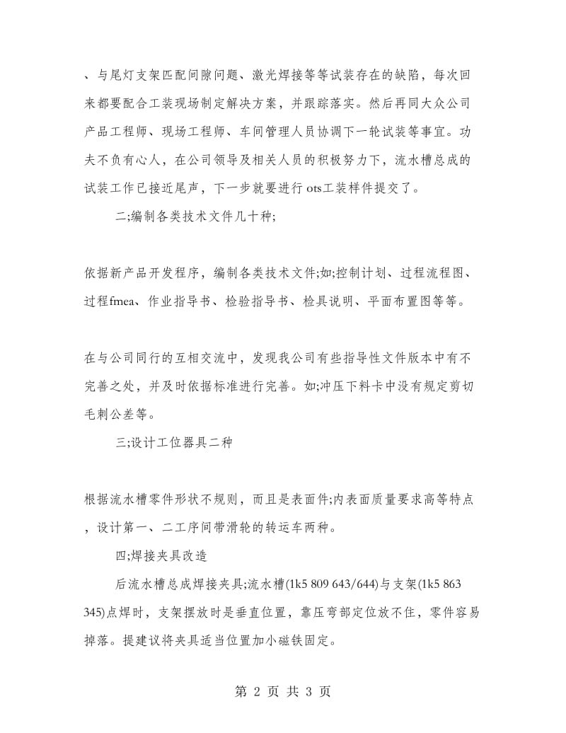 软件工程师试用期总结.doc_第2页