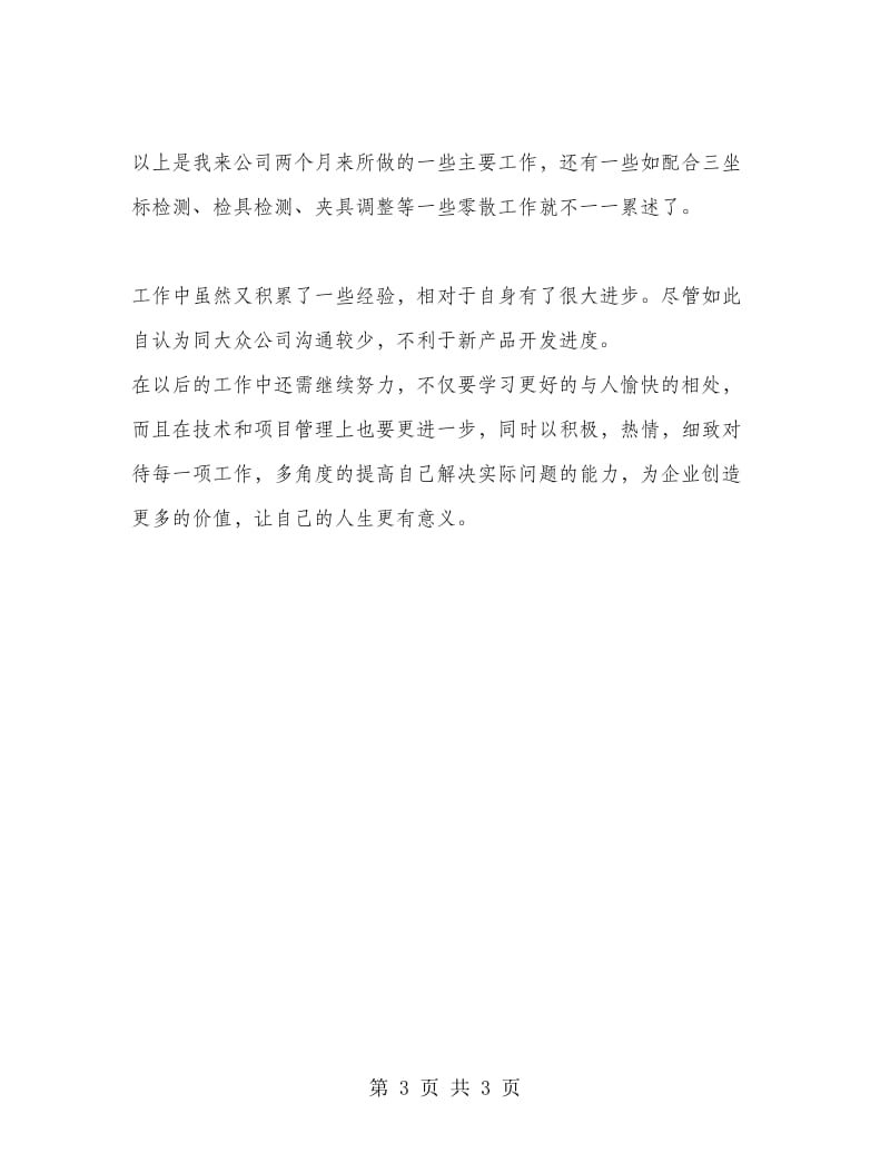 软件工程师试用期总结.doc_第3页