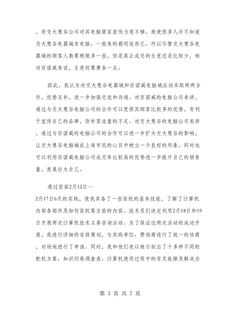 寒假社会实践报告范文实习报告.doc_第3页