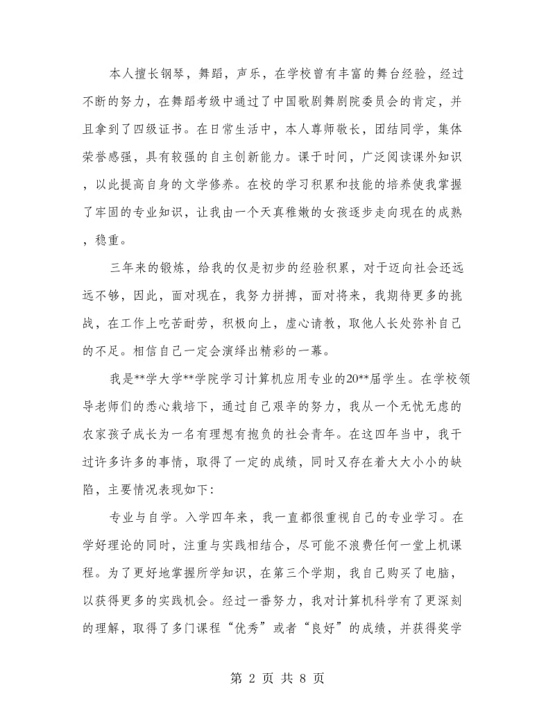 舞蹈专业毕业生的自我鉴定.doc_第2页