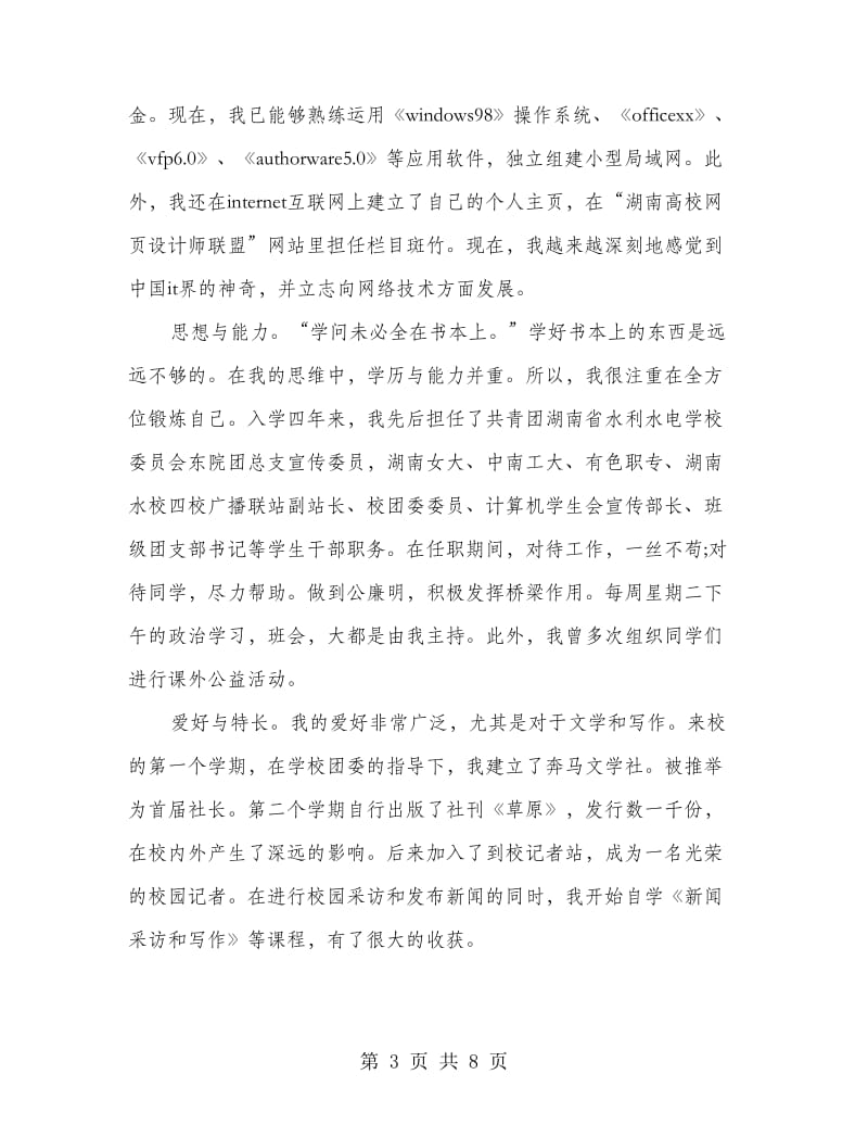 舞蹈专业毕业生的自我鉴定.doc_第3页