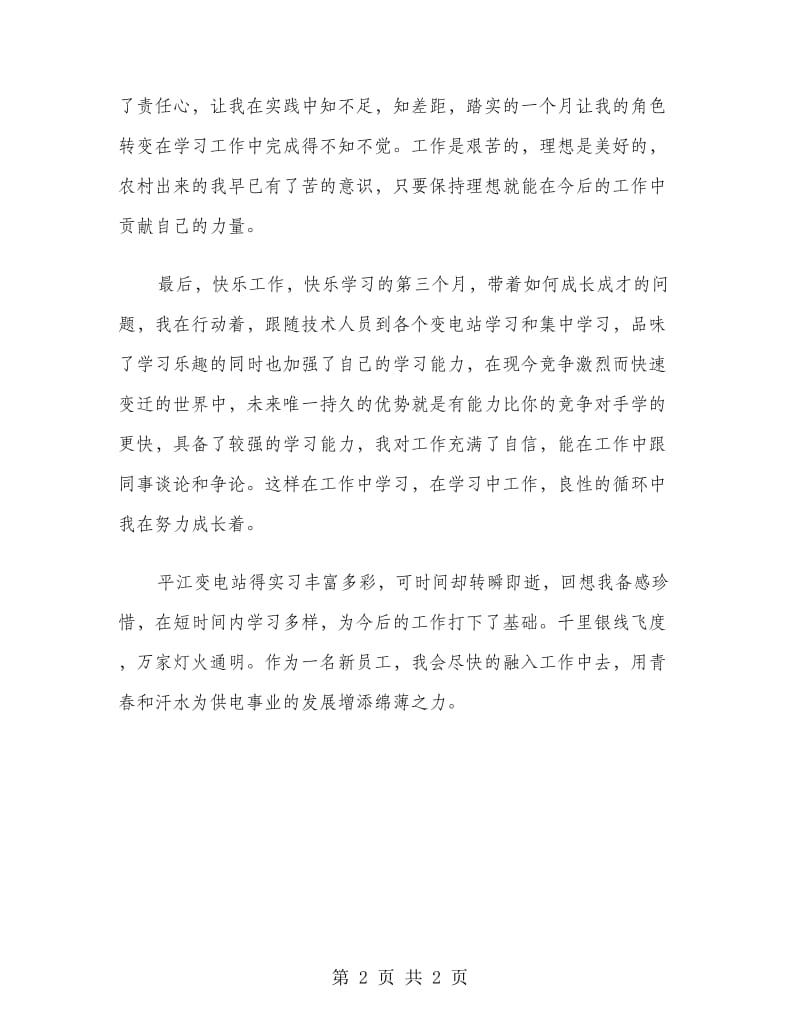 电力系统实习报告范文.doc_第2页