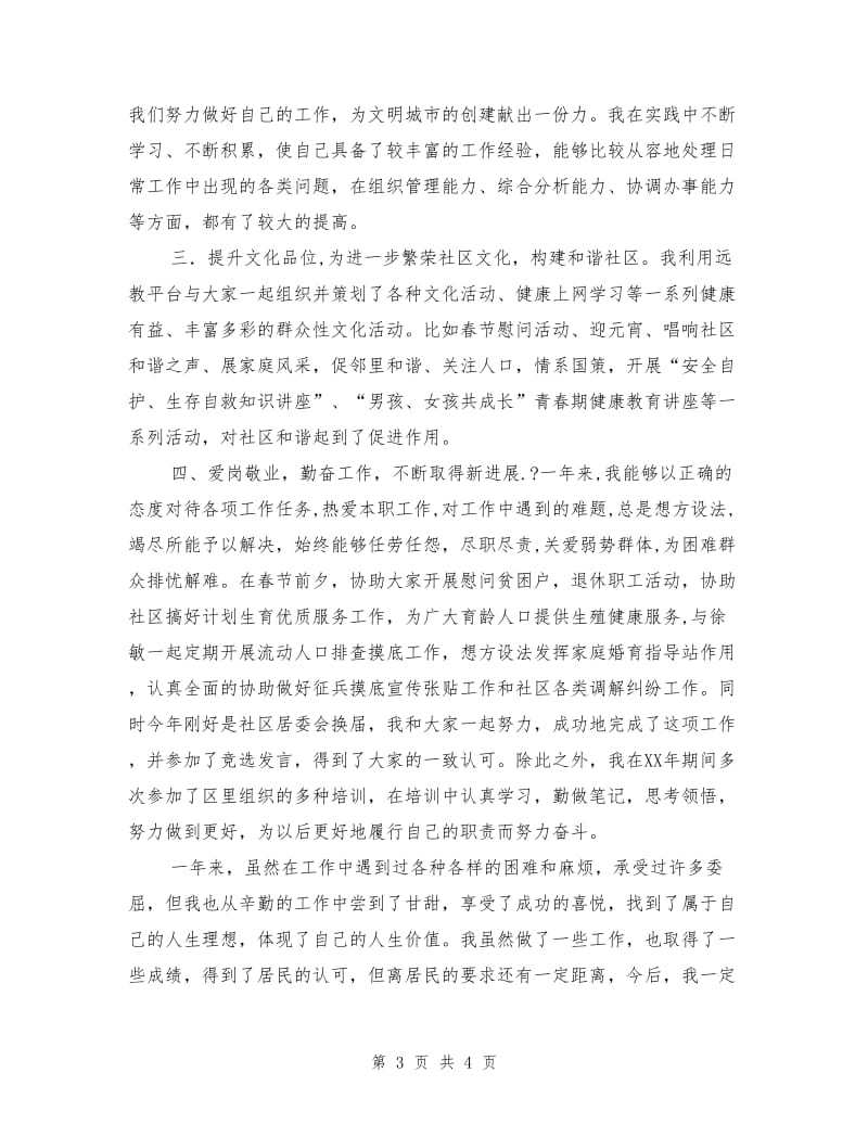 社区主任助理个人述职报告.doc_第3页